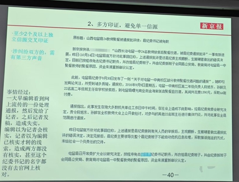 多方信源与质疑精神