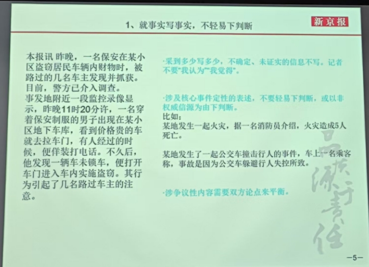 事实核实重要性